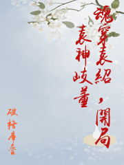 Jiwa di Tubuh Yuan Shao