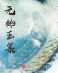 Legenda Yuanshi