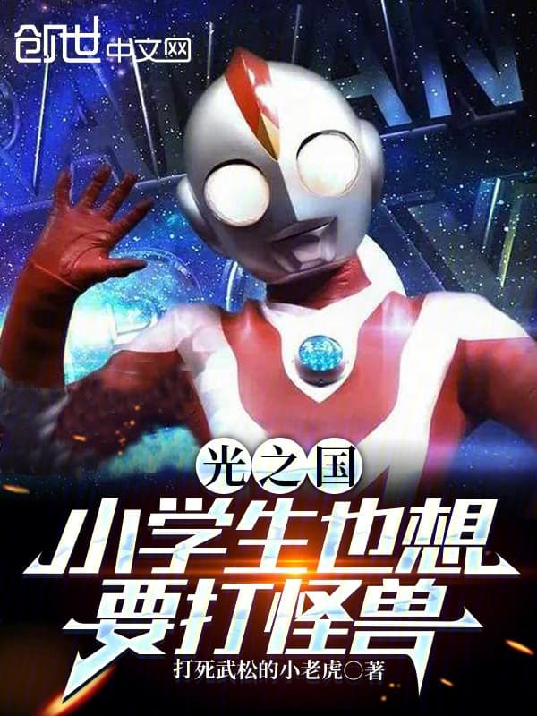 Cahaya Kemenangan: Petualangan Ultraman Boy