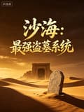 Sistem Perampokan Makam Terkuat