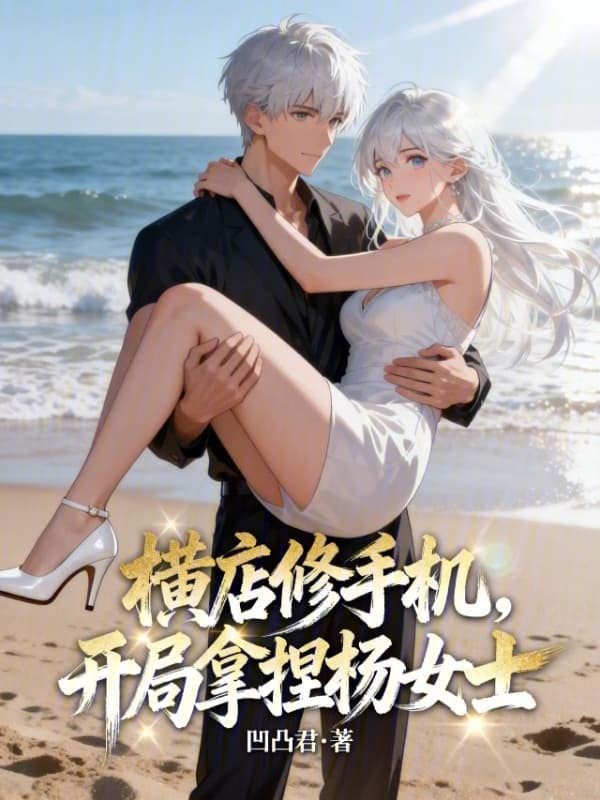 Ponsel Hengdian: Kisah Nona Yang