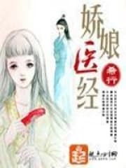 Sutra Medis Jiao Niang